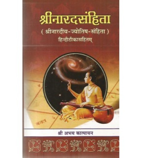 Sri Naradsamhita श्रीनारदसंहिता